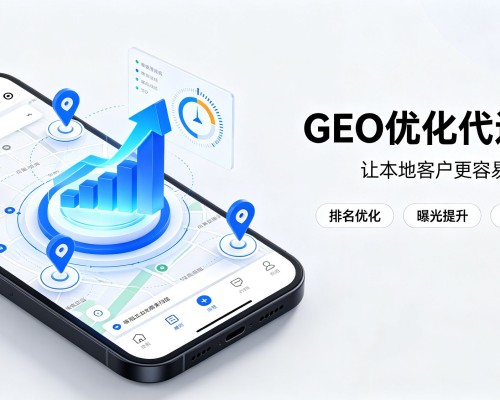 道外GEO优化