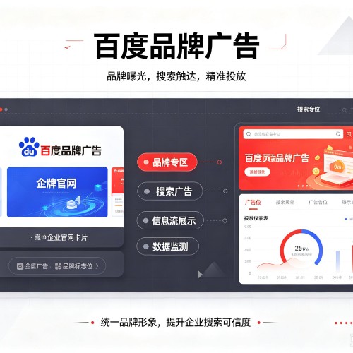 道外百度品牌广告